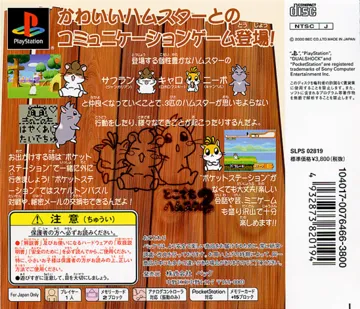 Doko Demo Hamster 2 (JP) box cover back